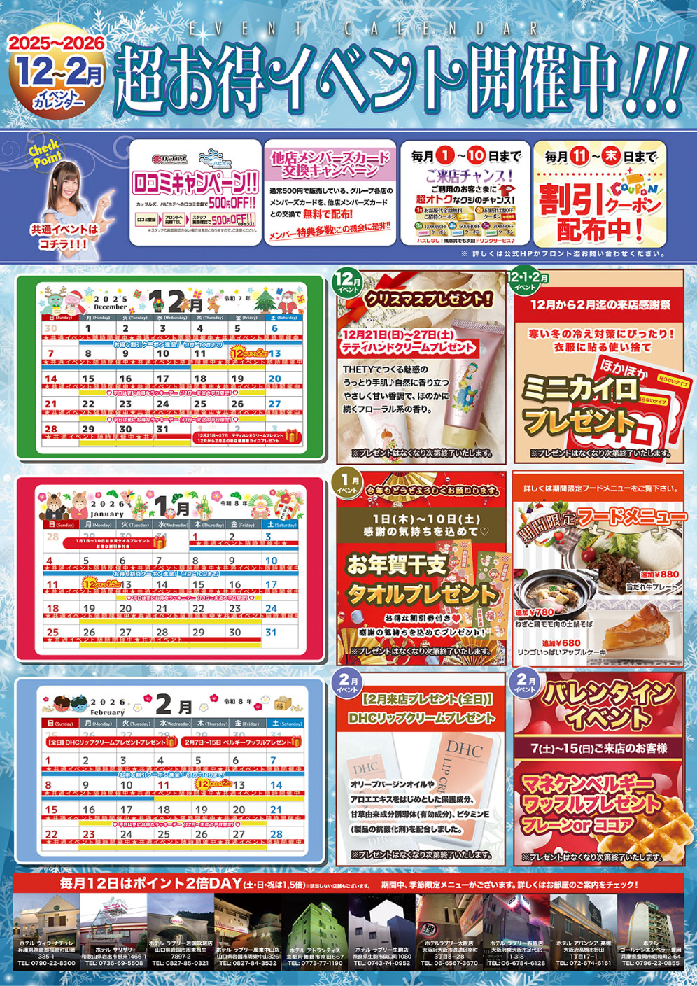 DP系列店共通 イベントカレンダー