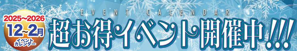 イベントカレンダー