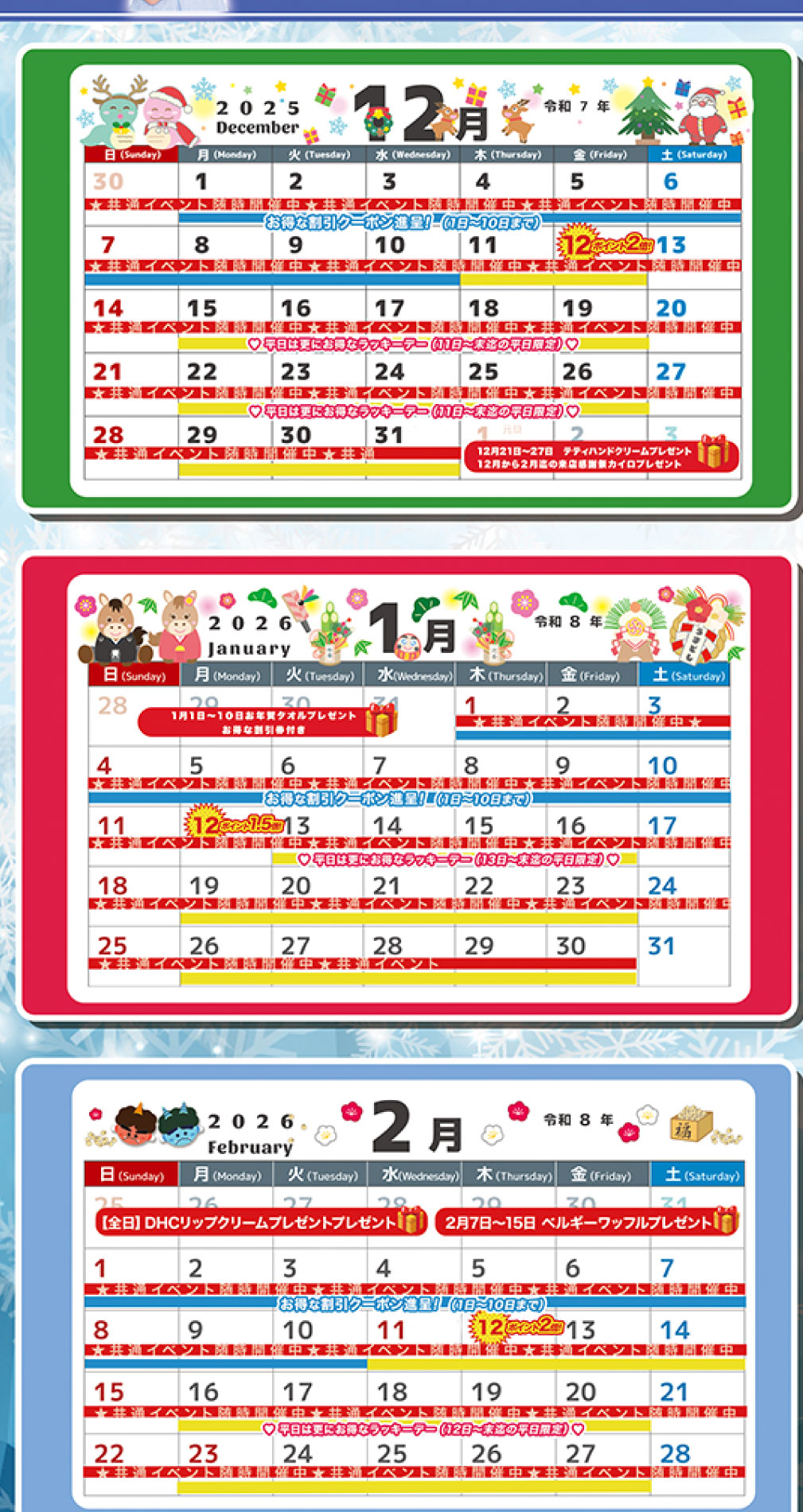 イベントカレンダー一覧