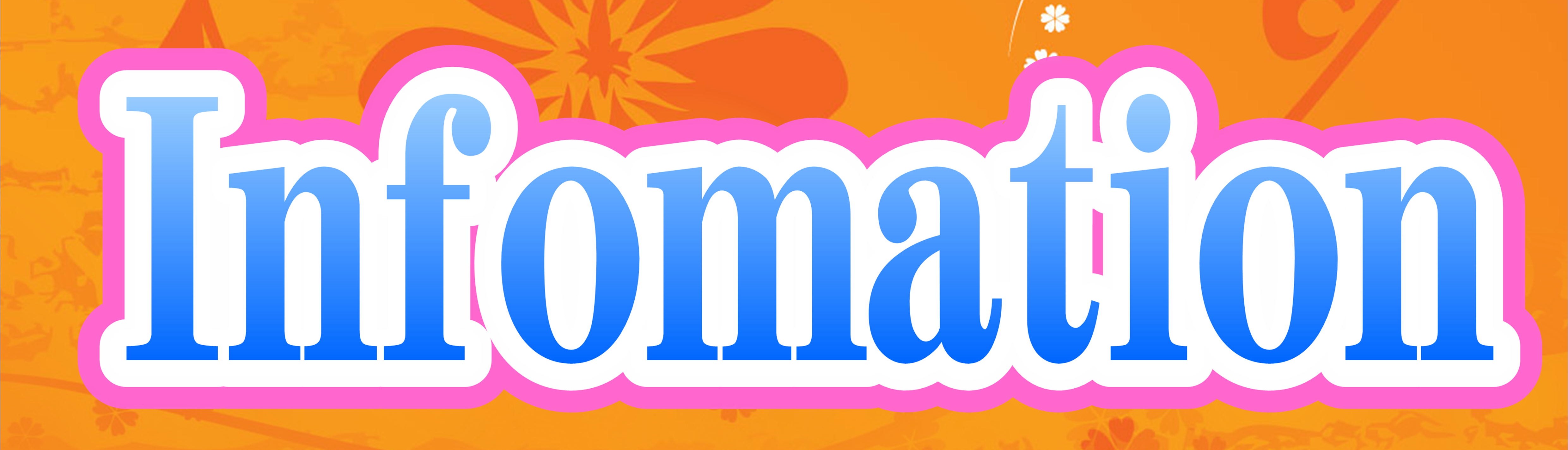 インフォメーションバナー