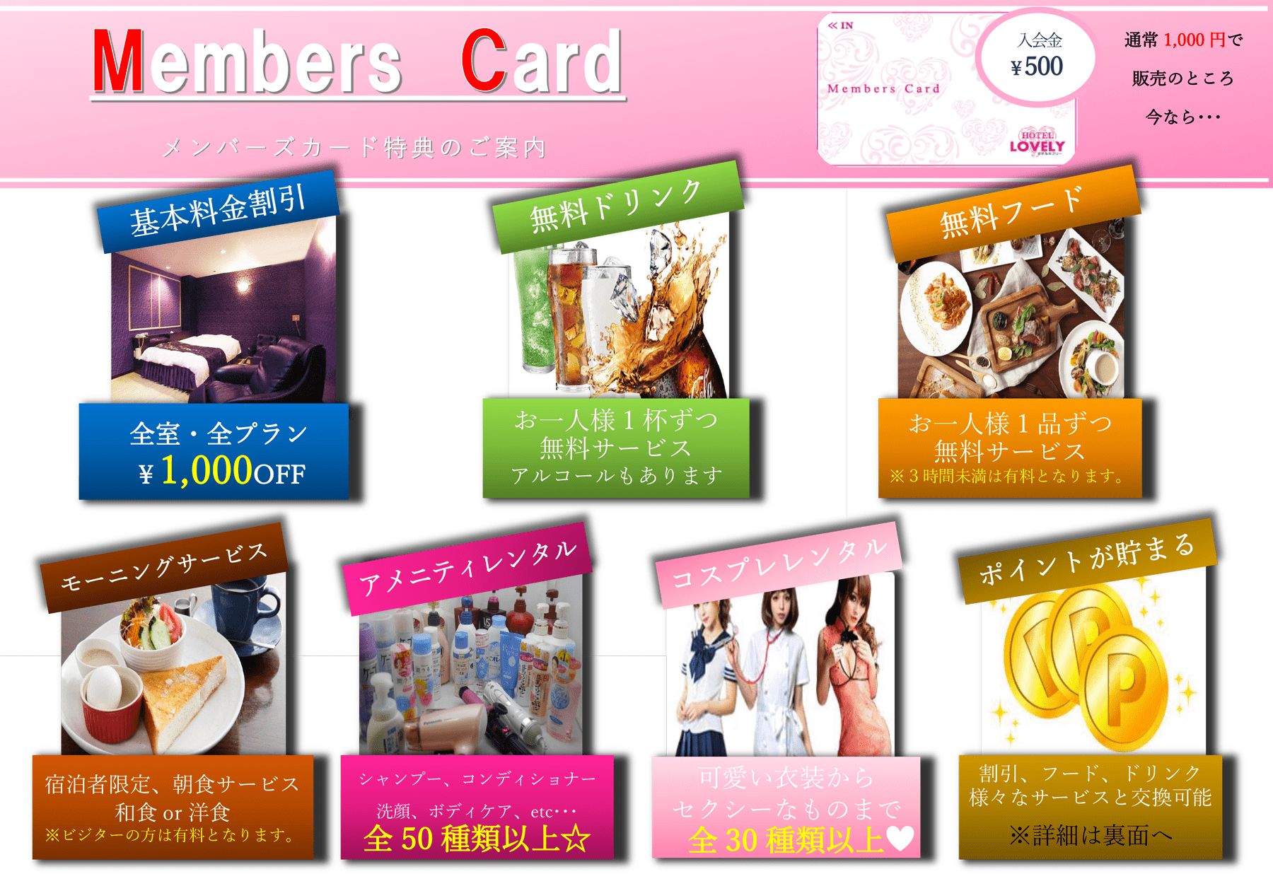 メンバーズカード特典POP1