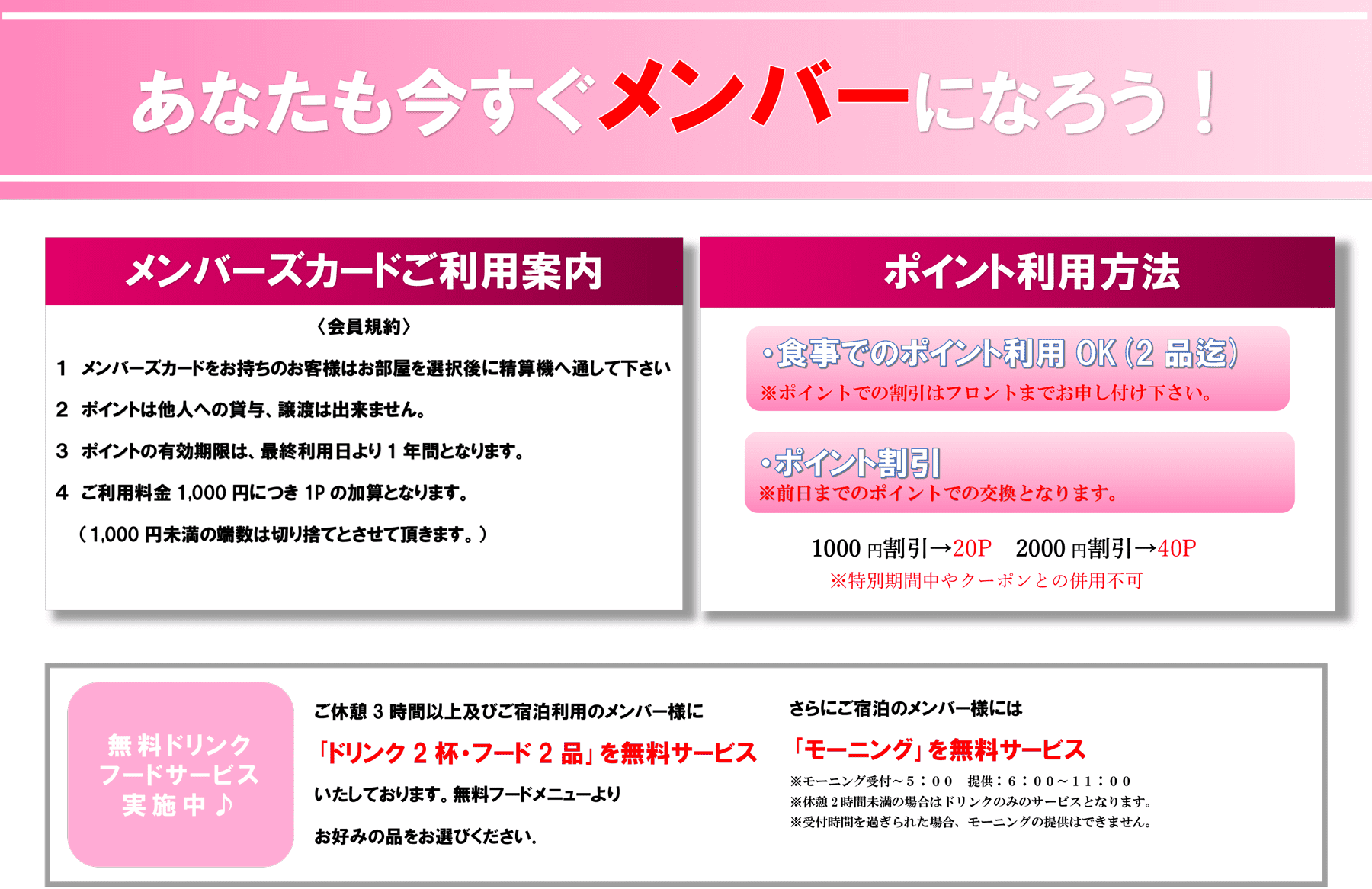 メンバーズカード特典POP2