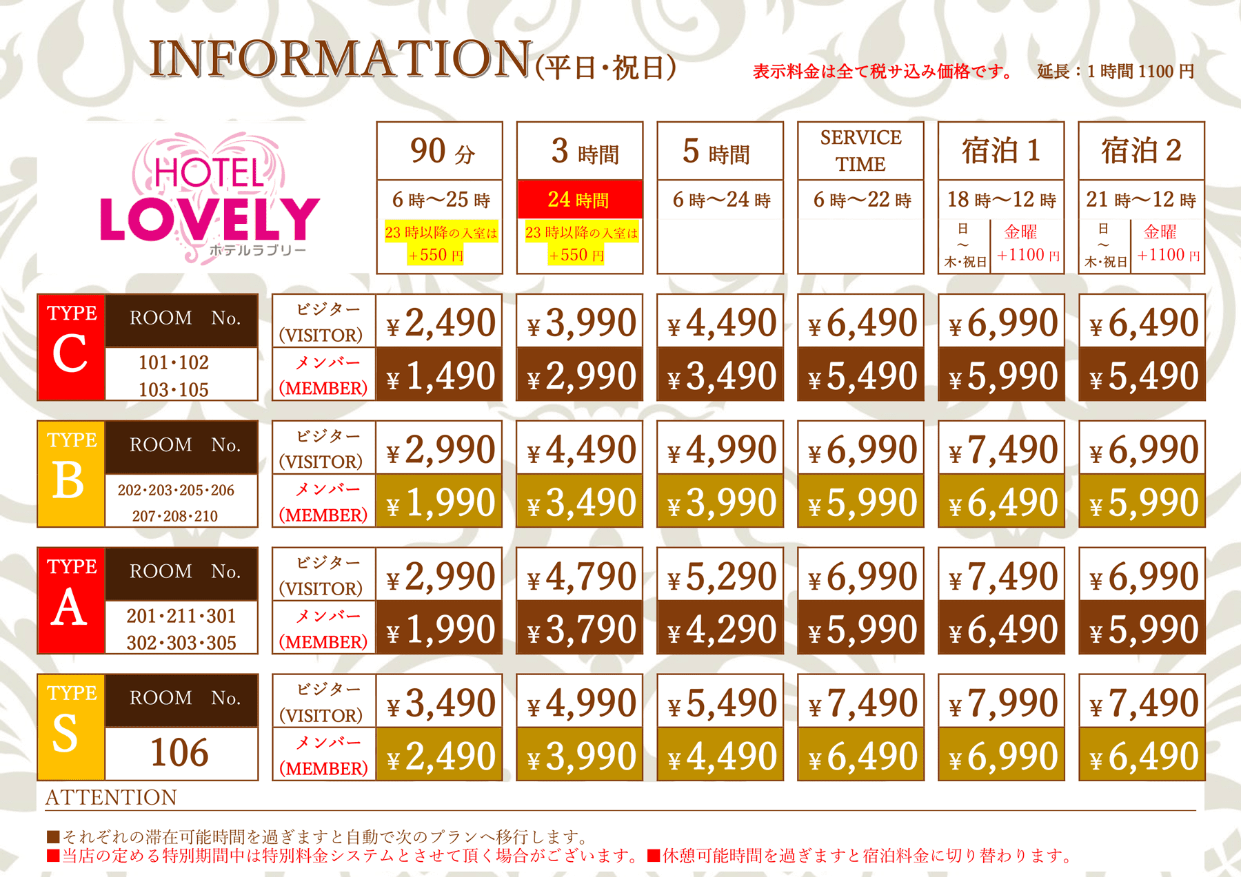 ラブリー布施店の料金表1