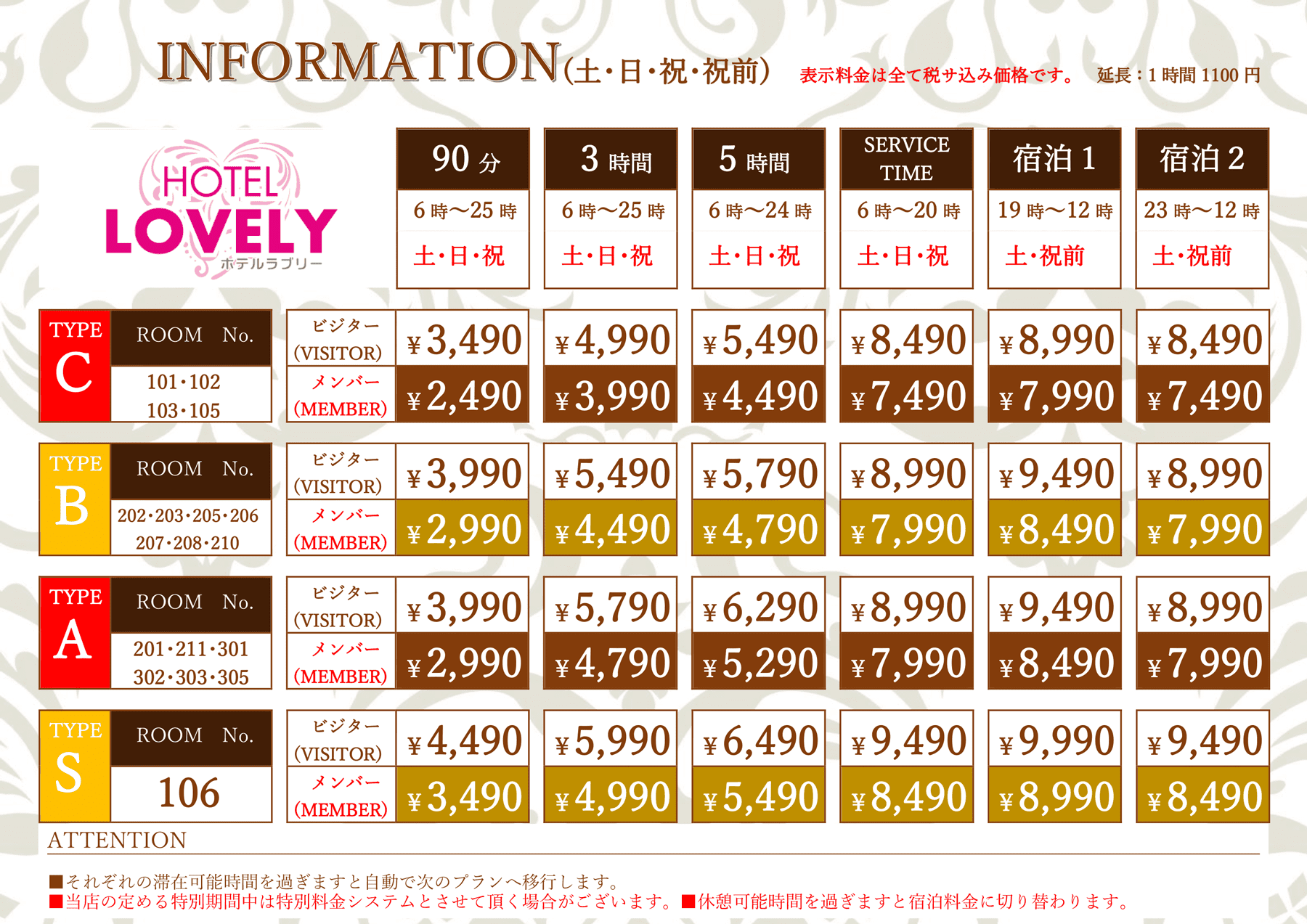 ラブリー布施店の料金表2